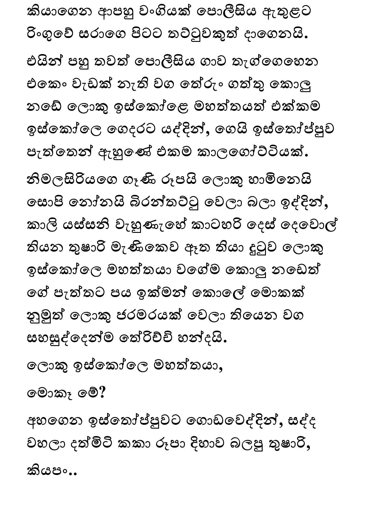 Amarabandu 29 page 017 walkatha5 Official Sinhala Wal Katha සිංහල වල් කතා